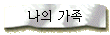 °¡Á·